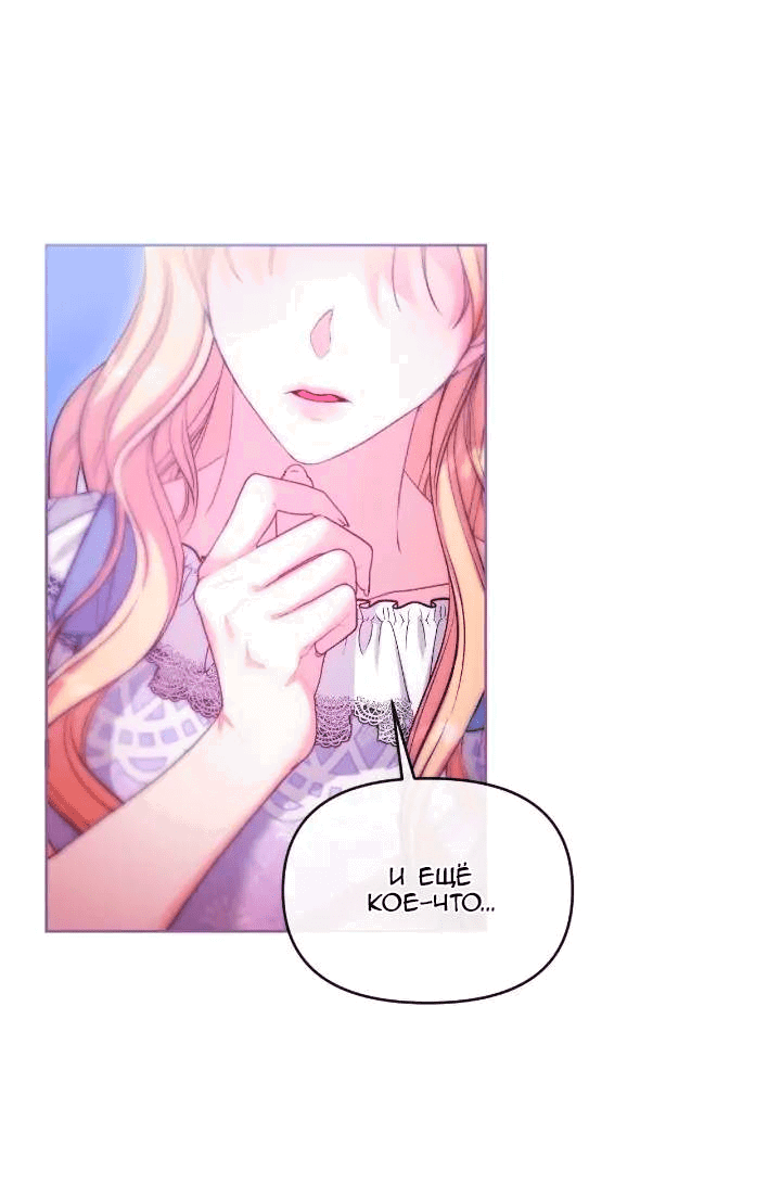 Манга Невеста хищника - Глава 79 Страница 33