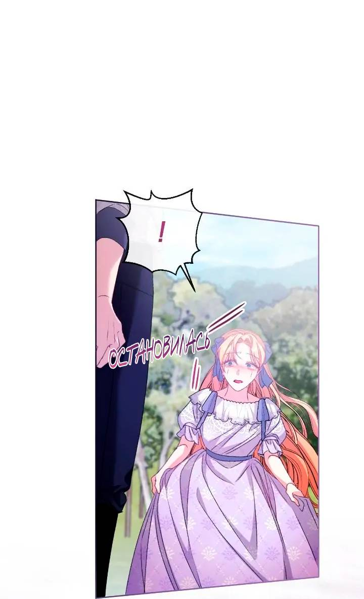 Манга Невеста хищника - Глава 79 Страница 49