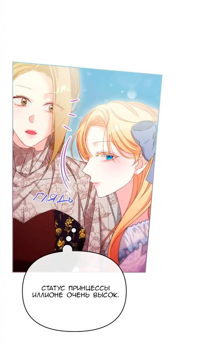 Манга Невеста хищника - Глава 79 Страница 13