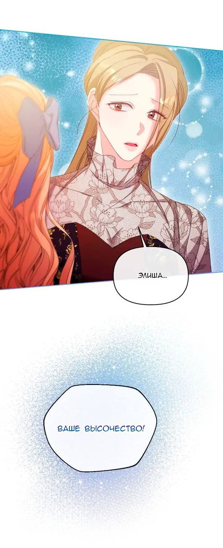 Манга Невеста хищника - Глава 79 Страница 36