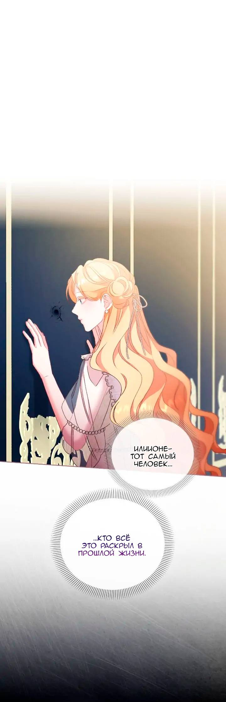 Манга Невеста хищника - Глава 79 Страница 1