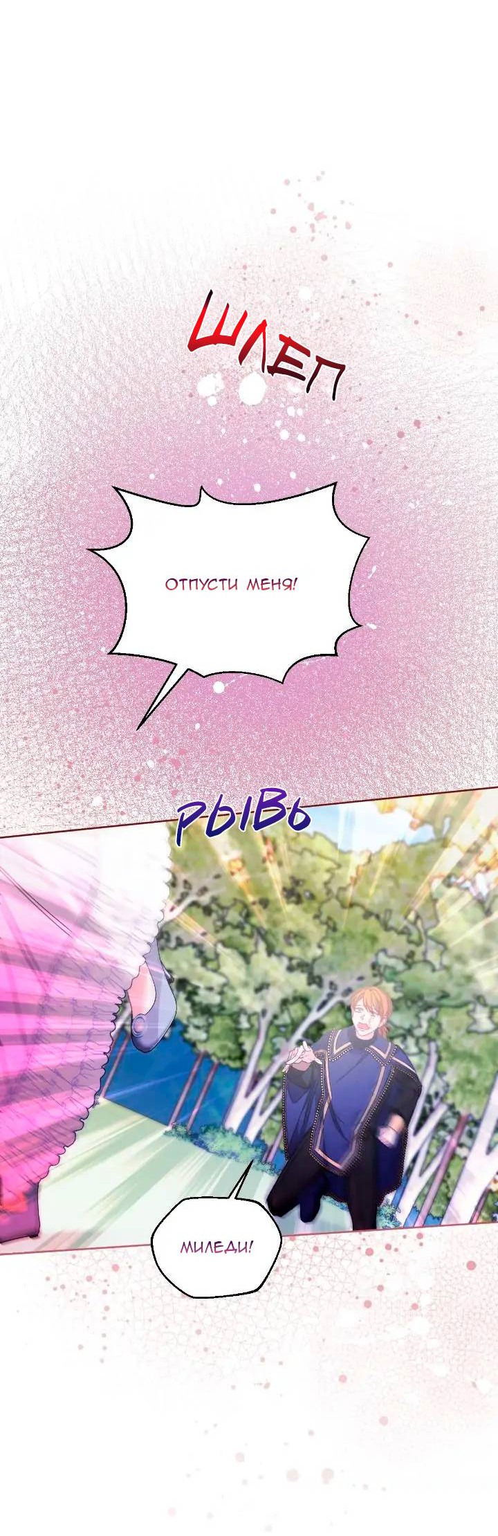 Манга Невеста хищника - Глава 79 Страница 47