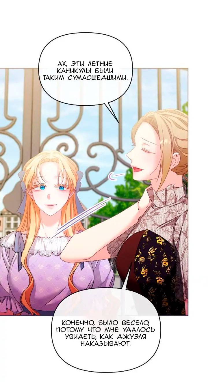 Манга Невеста хищника - Глава 79 Страница 11