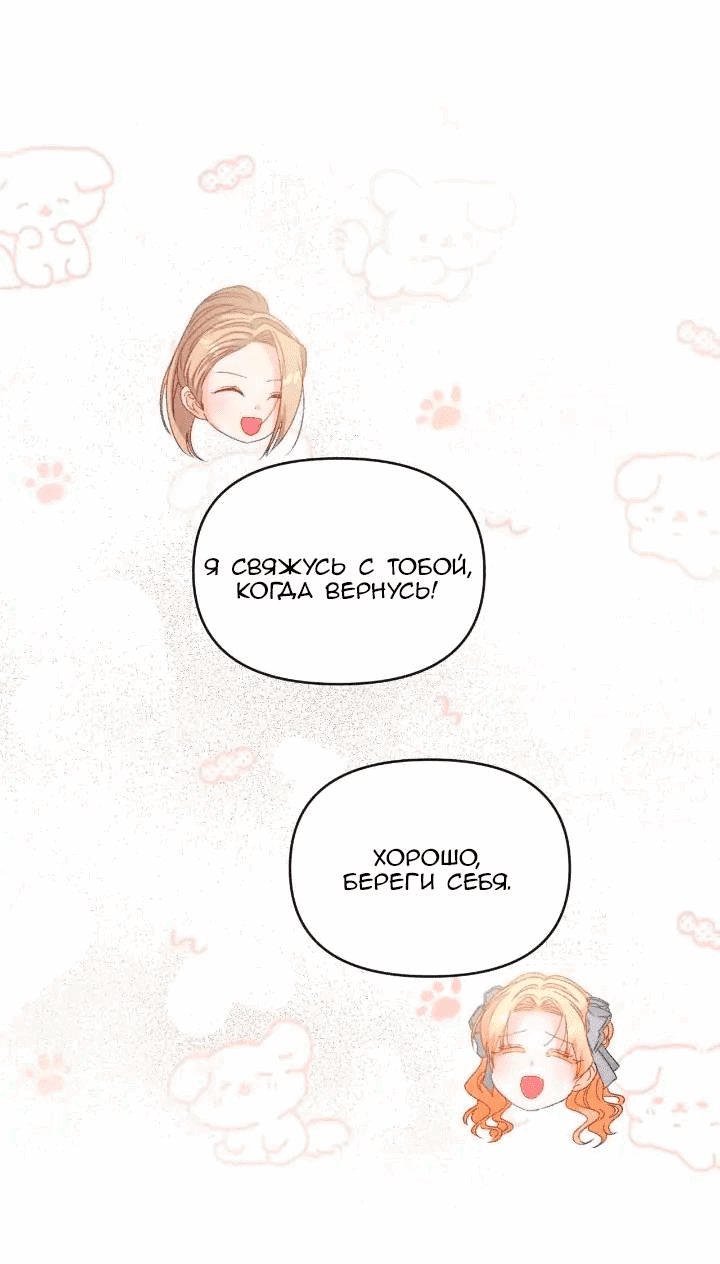 Манга Невеста хищника - Глава 79 Страница 39