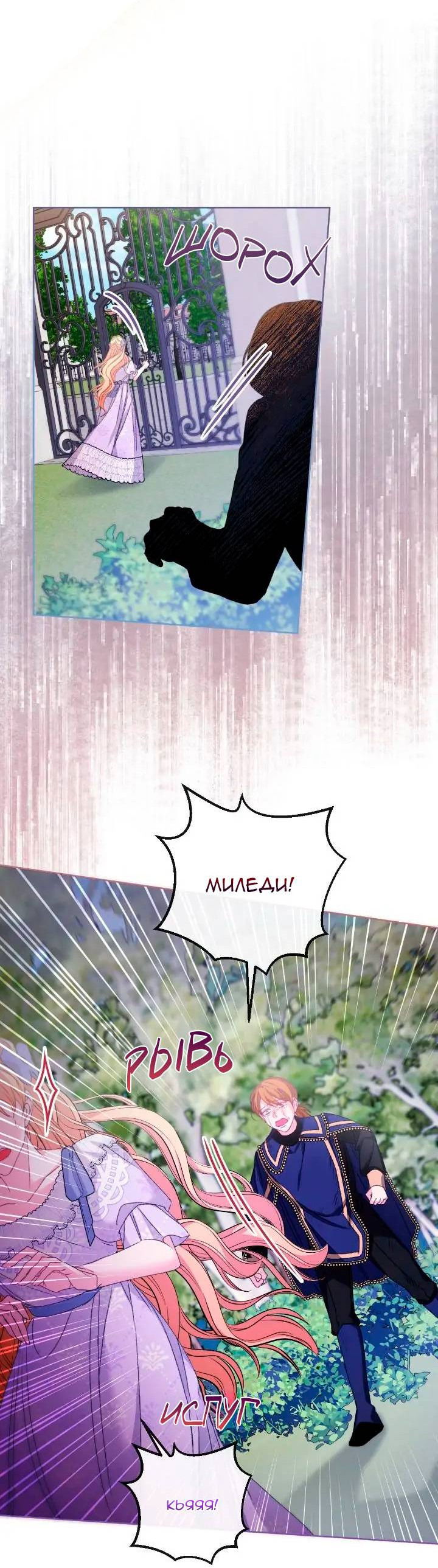 Манга Невеста хищника - Глава 79 Страница 41