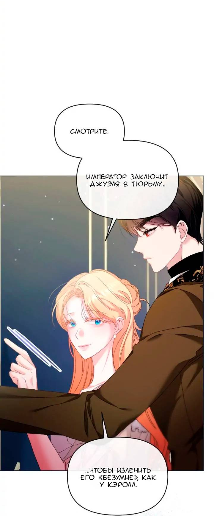 Манга Невеста хищника - Глава 79 Страница 6