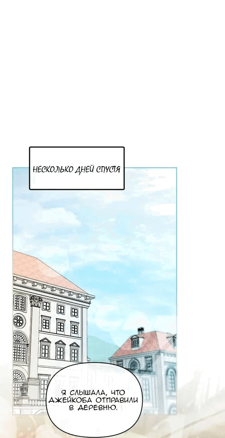 Манга Невеста хищника - Глава 79 Страница 9