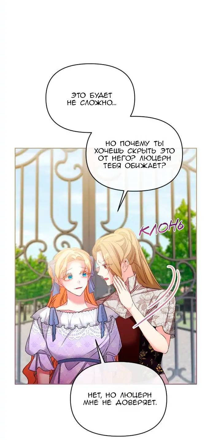 Манга Невеста хищника - Глава 79 Страница 25