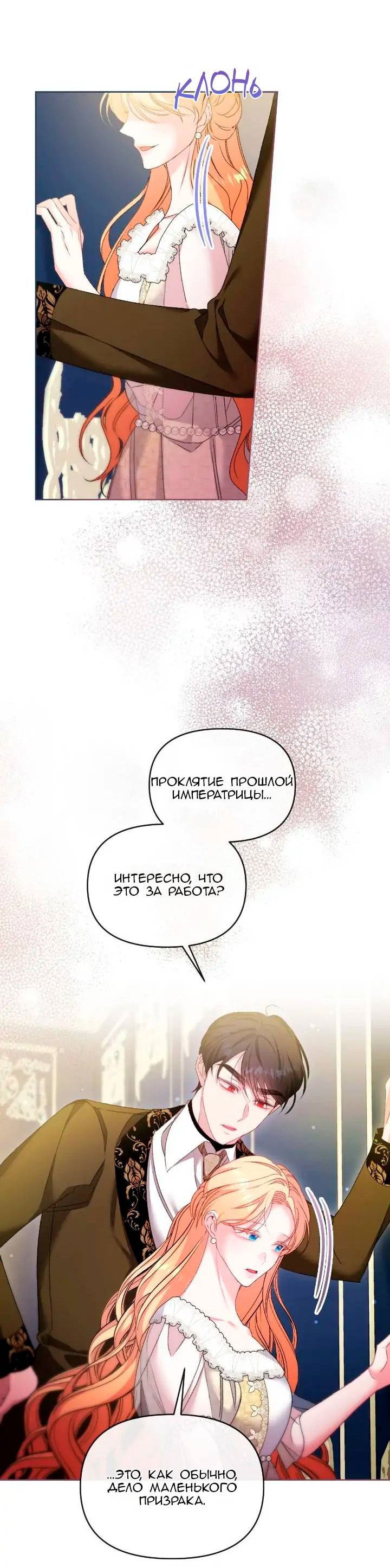 Манга Невеста хищника - Глава 79 Страница 5