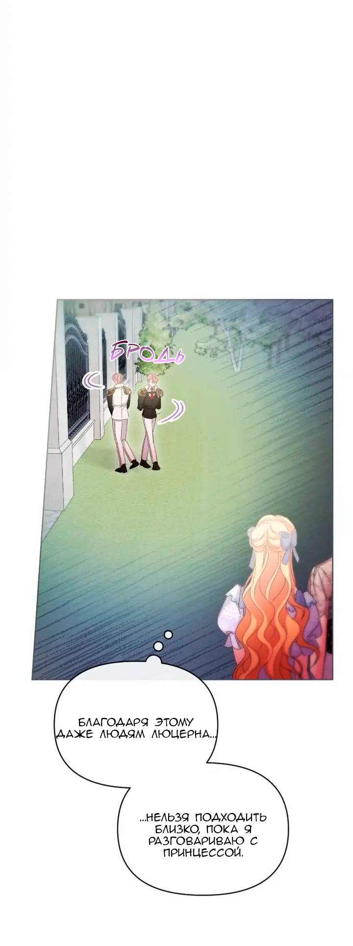 Манга Невеста хищника - Глава 79 Страница 14