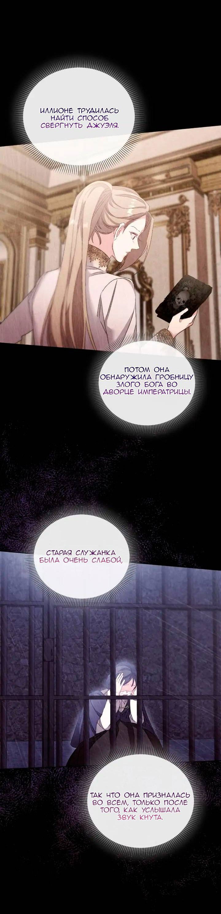 Манга Невеста хищника - Глава 79 Страница 3