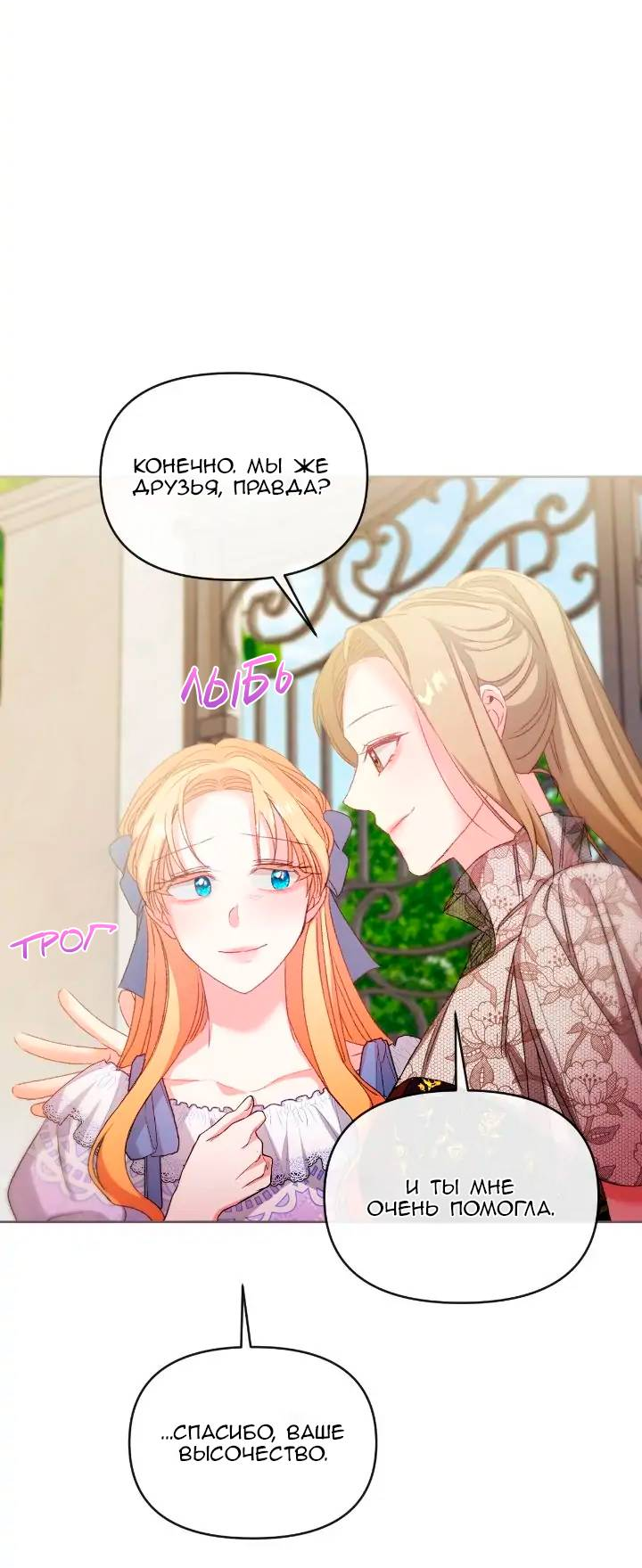 Манга Невеста хищника - Глава 79 Страница 30