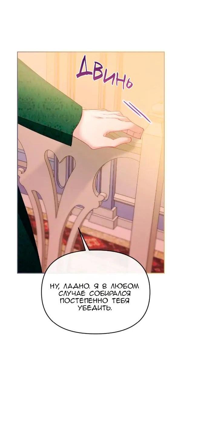 Манга Невеста хищника - Глава 82 Страница 34