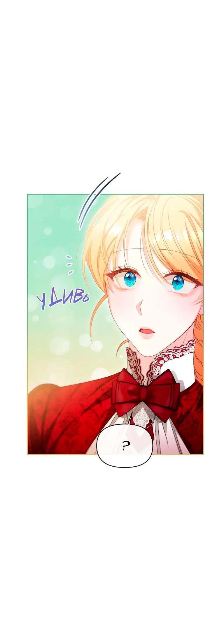 Манга Невеста хищника - Глава 82 Страница 3