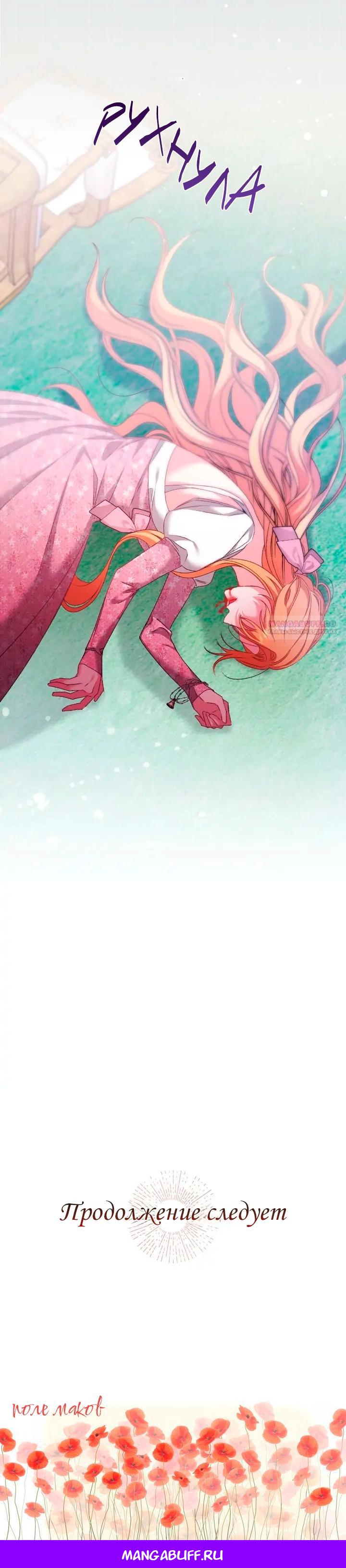 Манга Невеста хищника - Глава 82 Страница 58