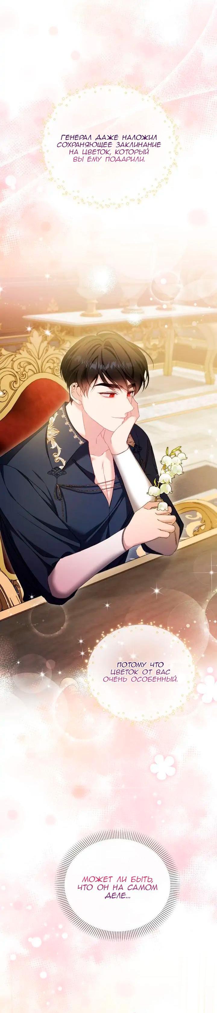 Манга Невеста хищника - Глава 82 Страница 18