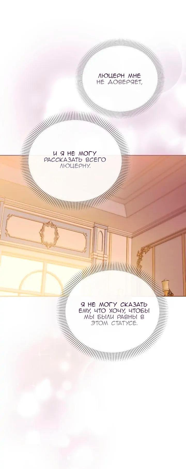 Манга Невеста хищника - Глава 82 Страница 44