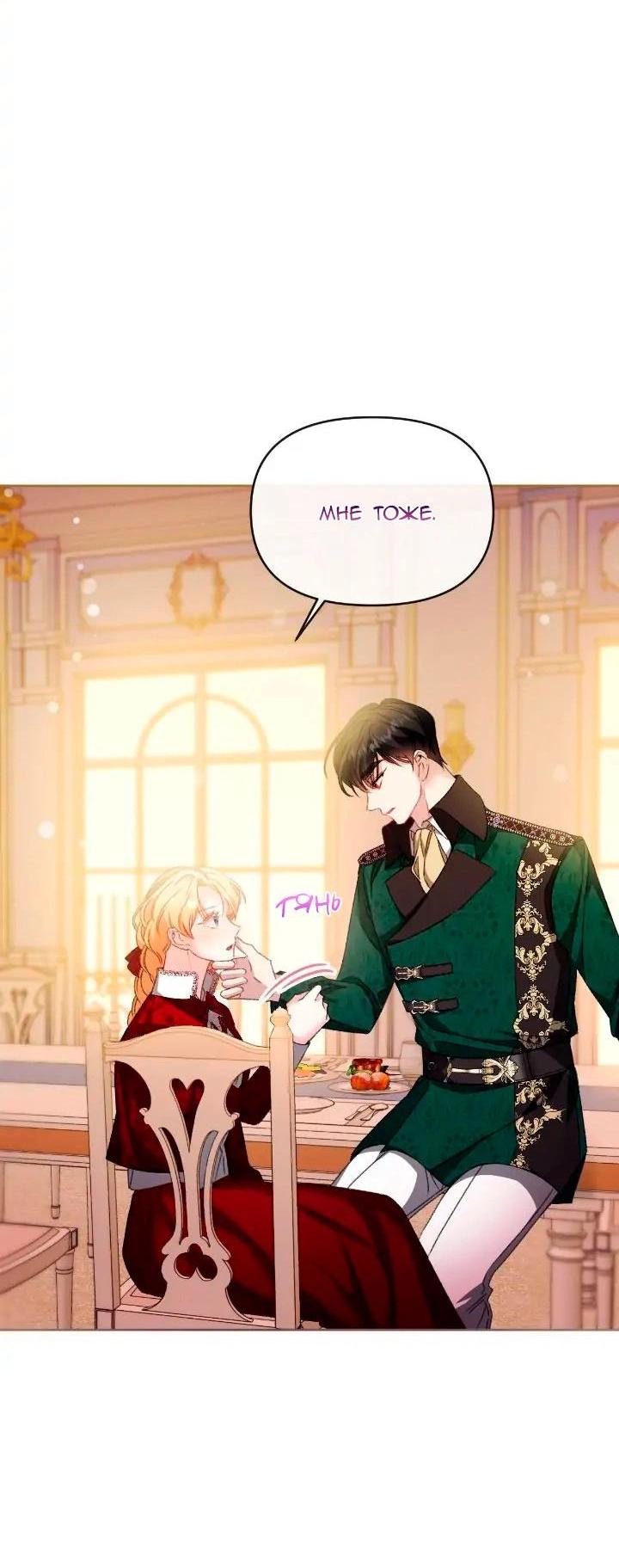 Манга Невеста хищника - Глава 82 Страница 38