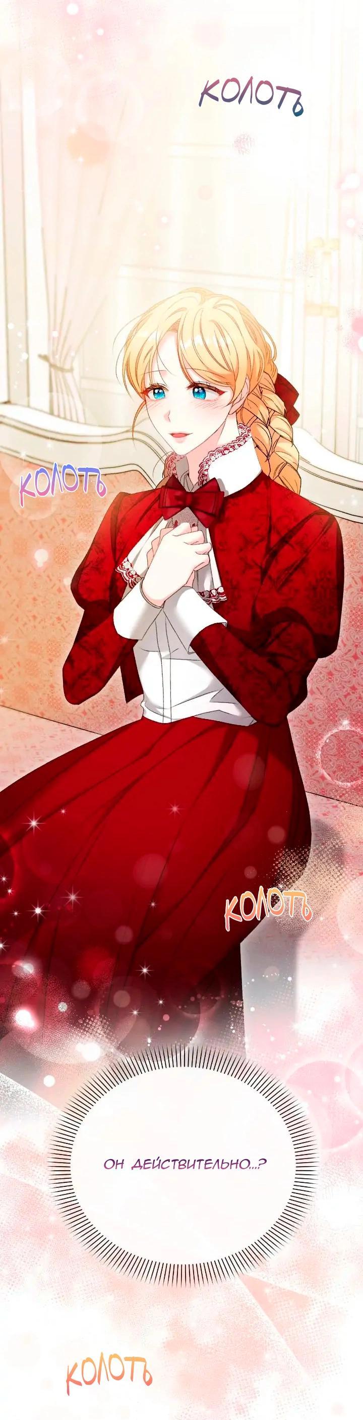 Манга Невеста хищника - Глава 82 Страница 19