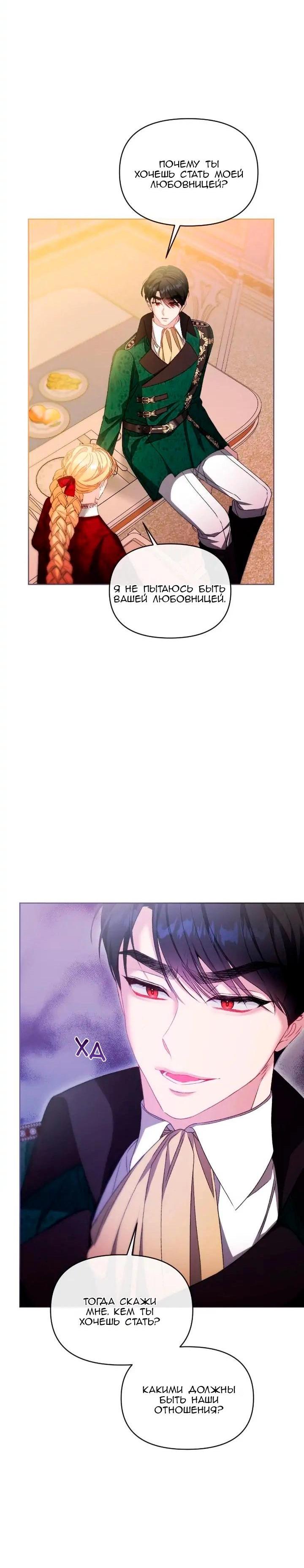 Манга Невеста хищника - Глава 82 Страница 42