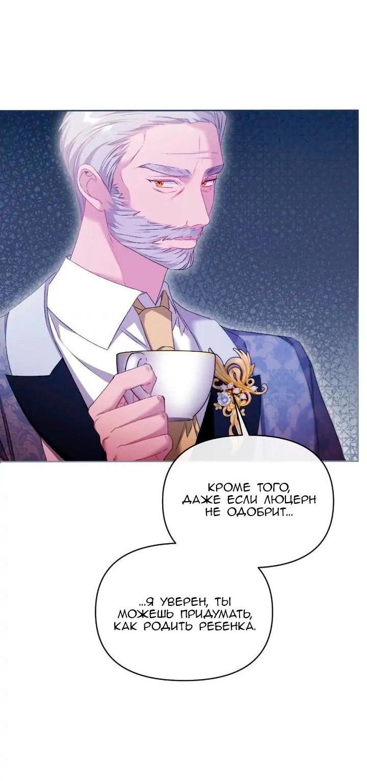 Манга Невеста хищника - Глава 82 Страница 9