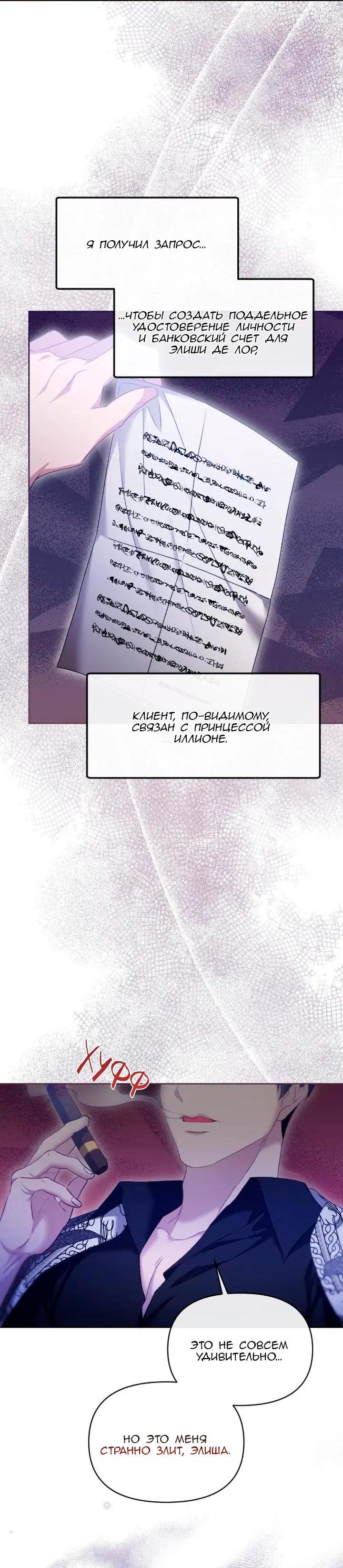 Манга Невеста хищника - Глава 82 Страница 50