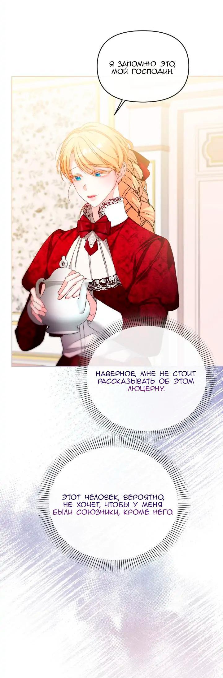 Манга Невеста хищника - Глава 82 Страница 10