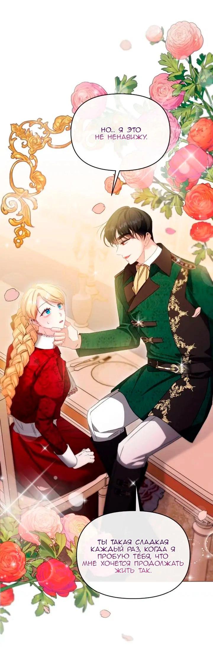 Манга Невеста хищника - Глава 82 Страница 36