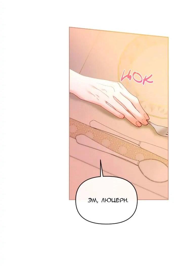 Манга Невеста хищника - Глава 82 Страница 25