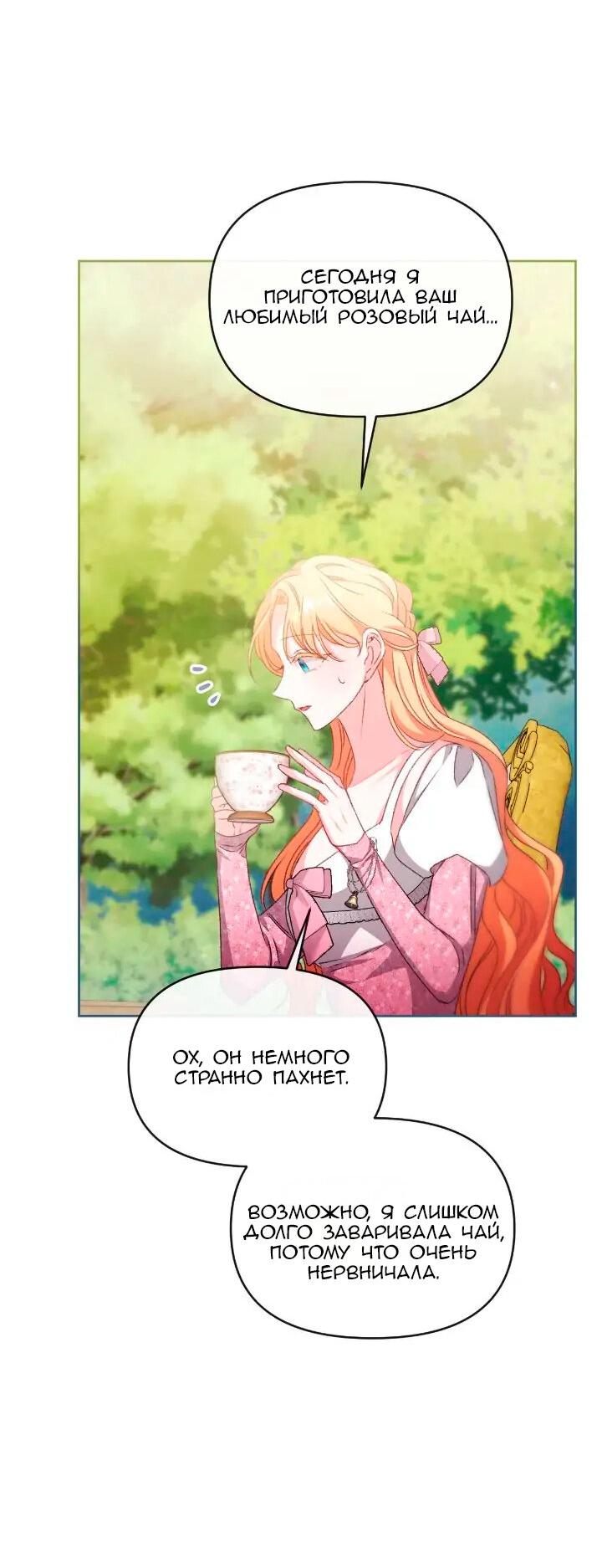 Манга Невеста хищника - Глава 82 Страница 54