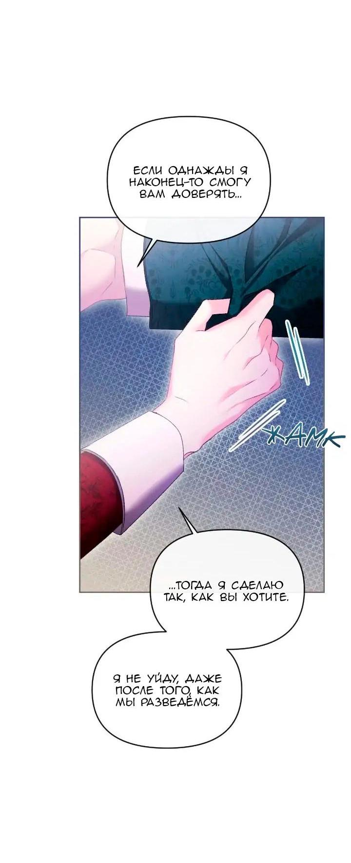 Манга Невеста хищника - Глава 82 Страница 39