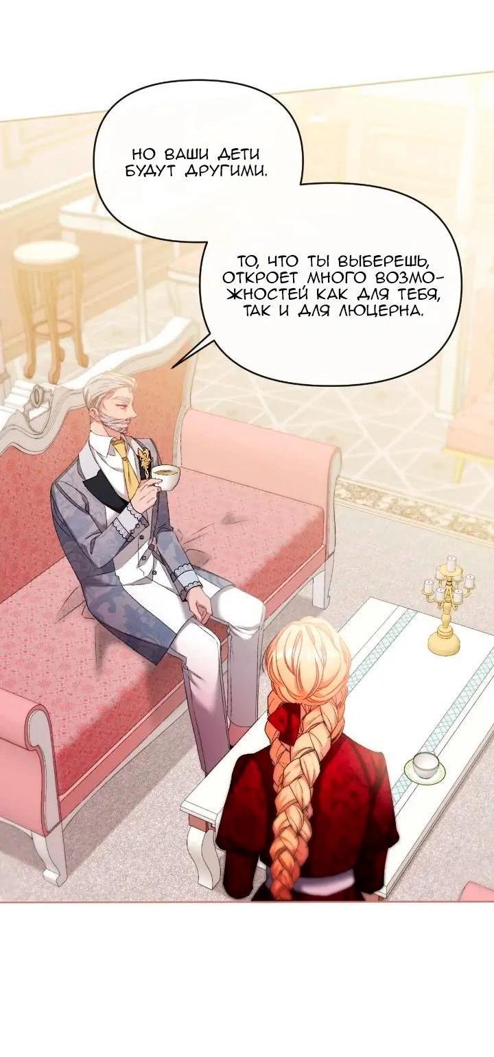 Манга Невеста хищника - Глава 82 Страница 8