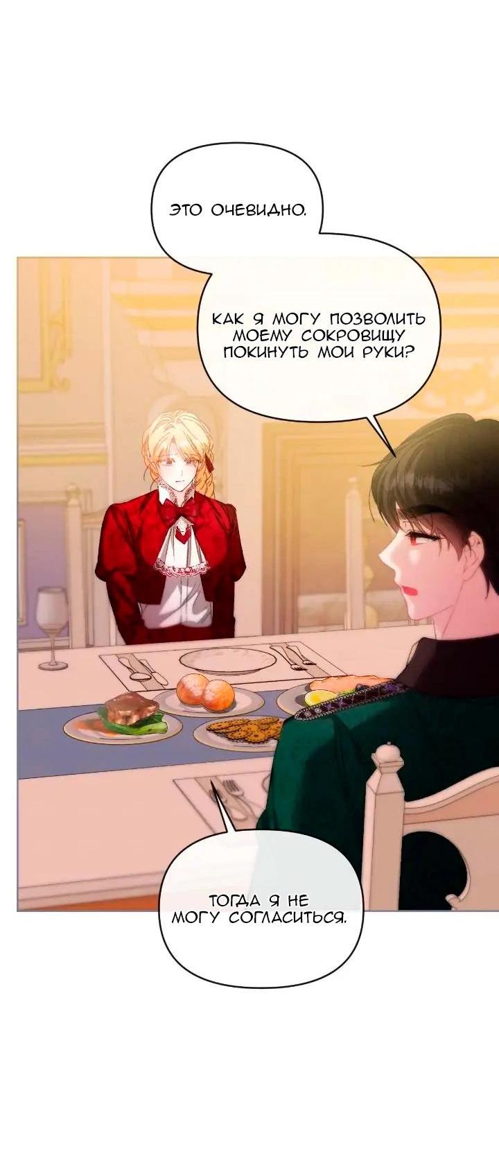 Манга Невеста хищника - Глава 82 Страница 32