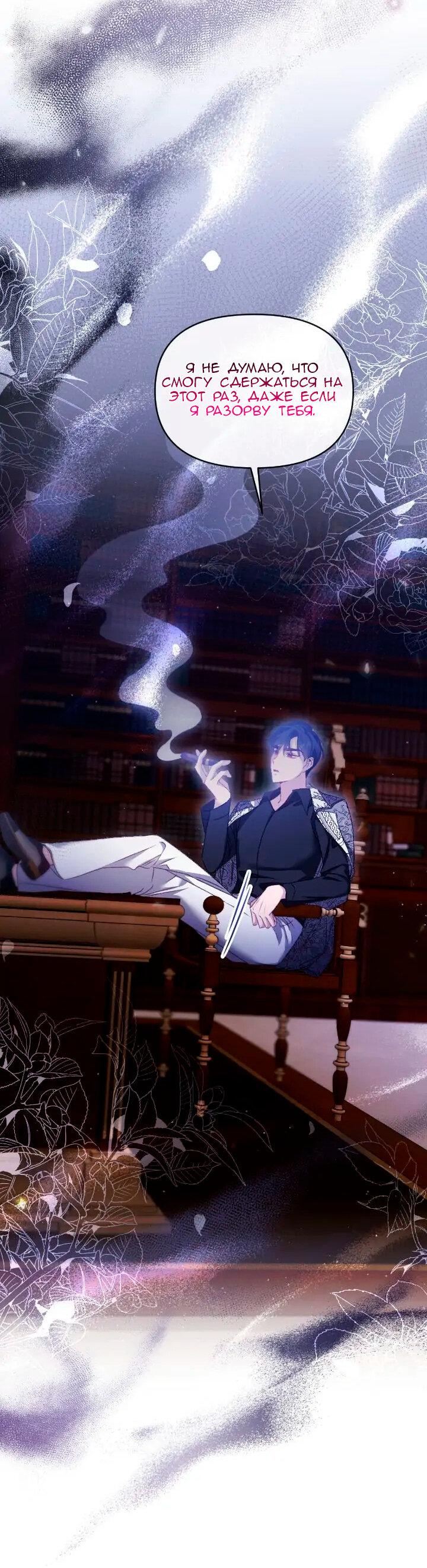 Манга Невеста хищника - Глава 82 Страница 51