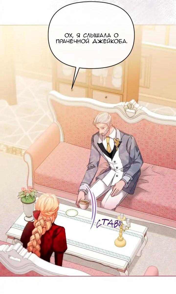 Манга Невеста хищника - Глава 82 Страница 11