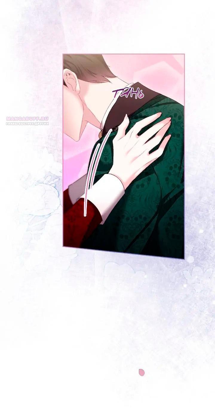 Манга Невеста хищника - Глава 82 Страница 46