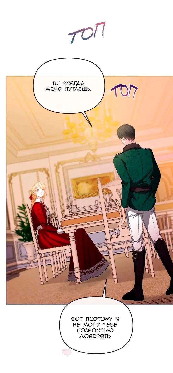 Манга Невеста хищника - Глава 82 Страница 35