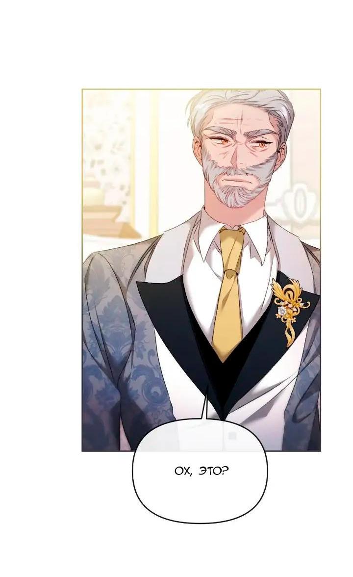 Манга Невеста хищника - Глава 82 Страница 13