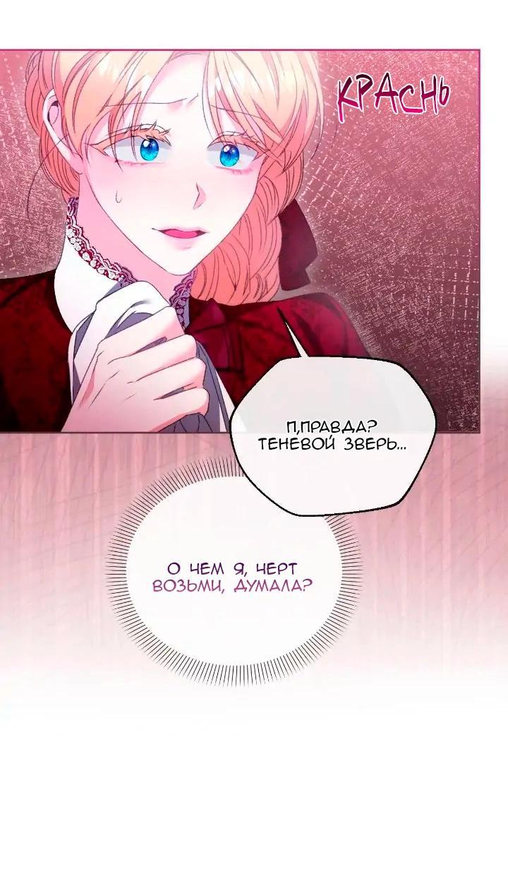 Манга Невеста хищника - Глава 82 Страница 27