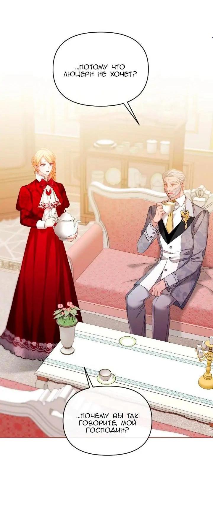 Манга Невеста хищника - Глава 82 Страница 5