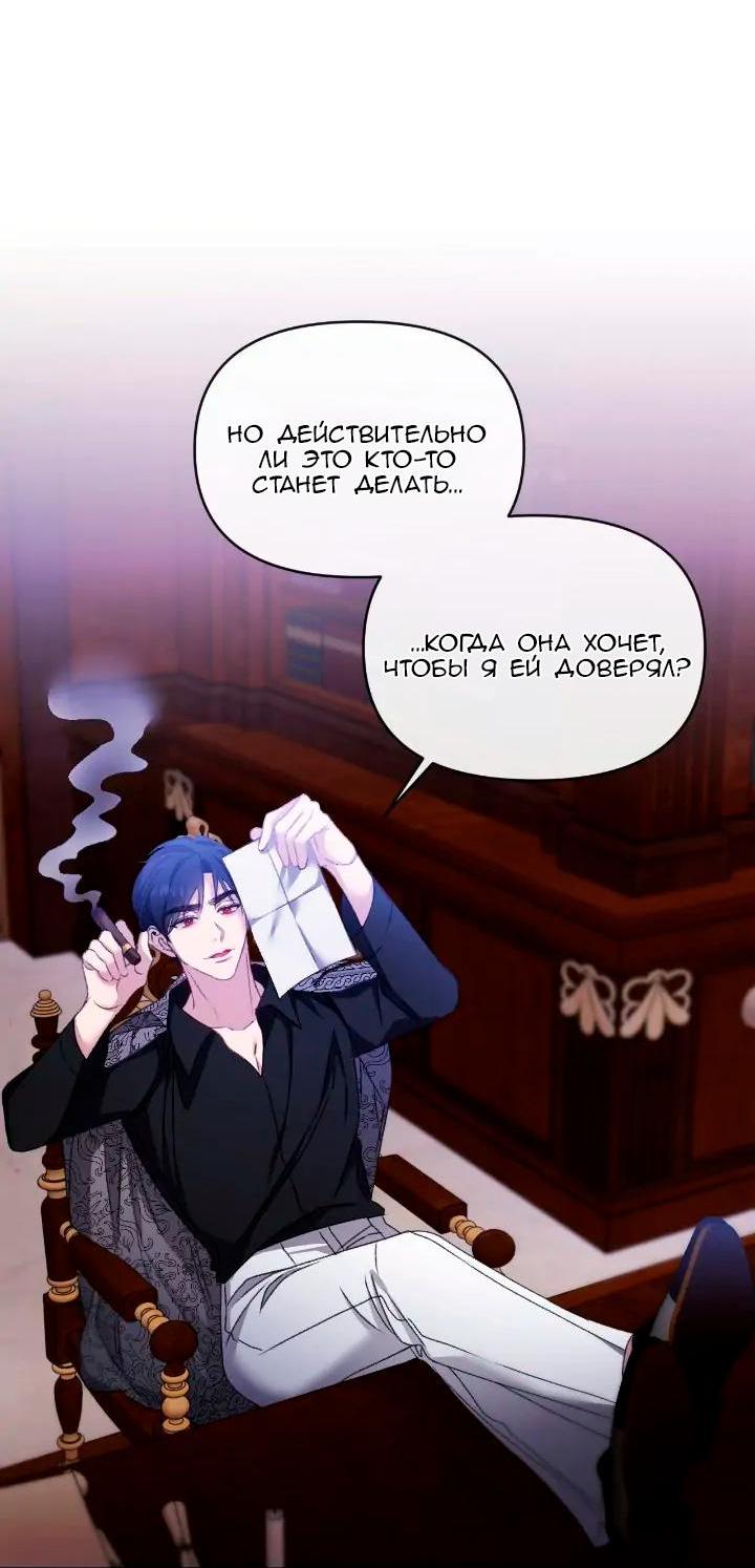 Манга Невеста хищника - Глава 82 Страница 49