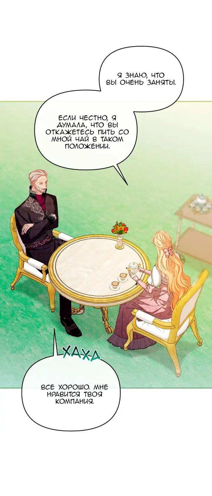 Манга Невеста хищника - Глава 82 Страница 53