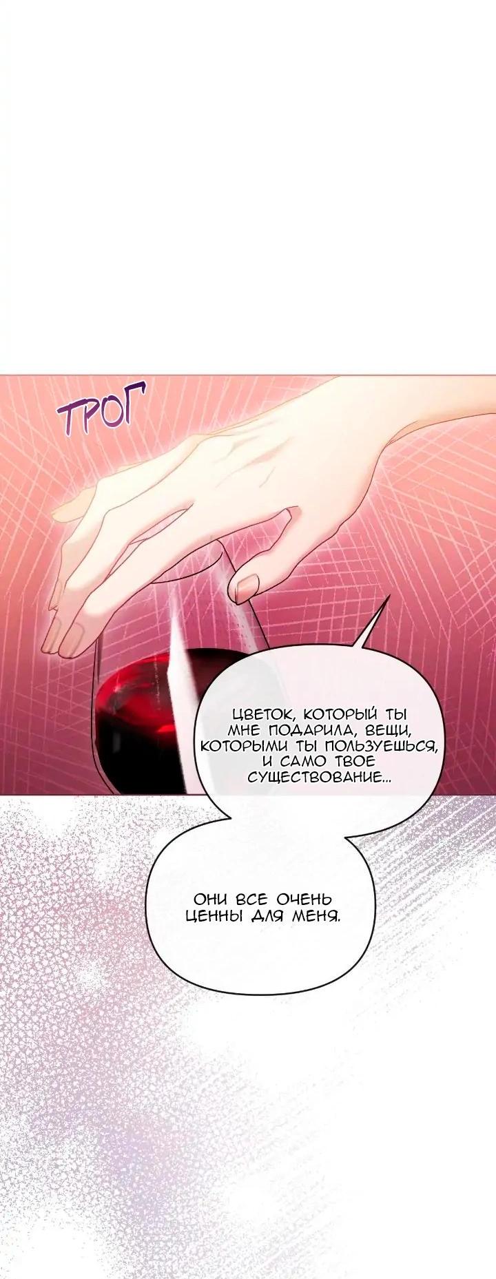 Манга Невеста хищника - Глава 82 Страница 29