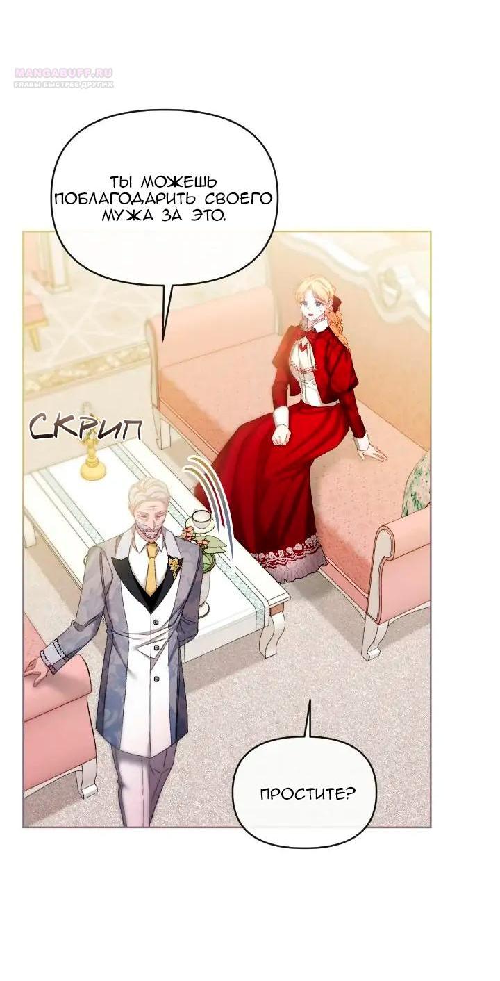 Манга Невеста хищника - Глава 82 Страница 14