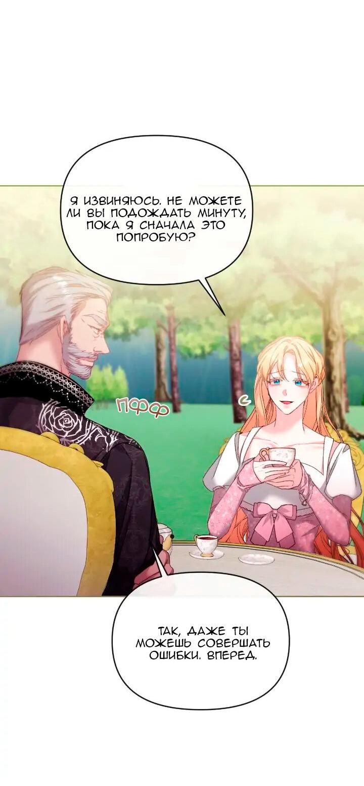 Манга Невеста хищника - Глава 82 Страница 55