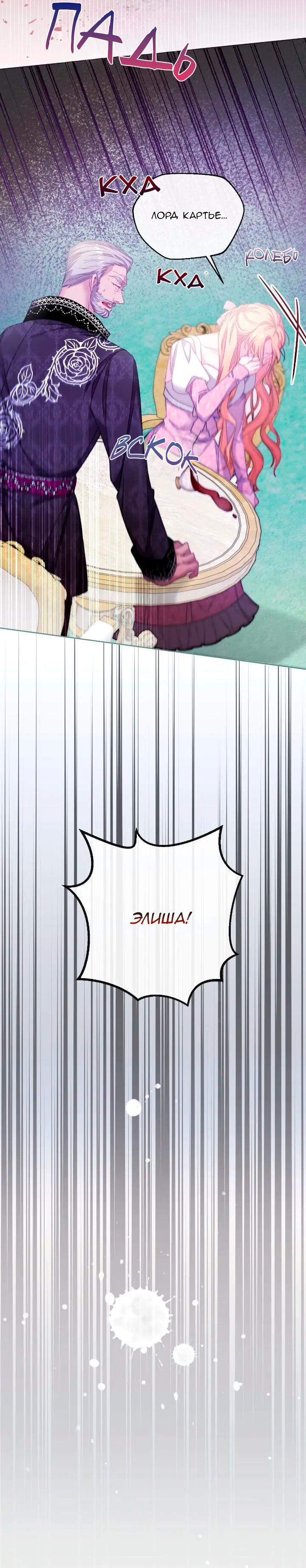 Манга Невеста хищника - Глава 82 Страница 57