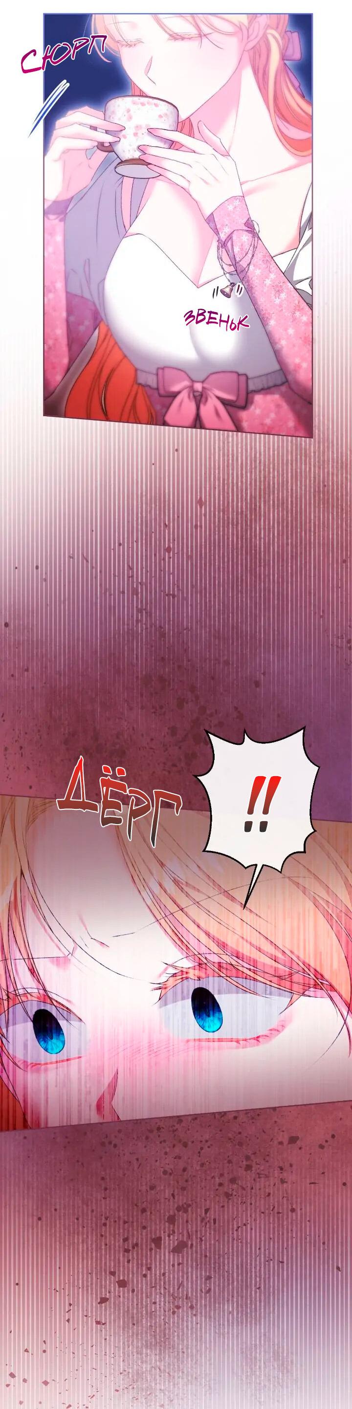 Манга Невеста хищника - Глава 82 Страница 56