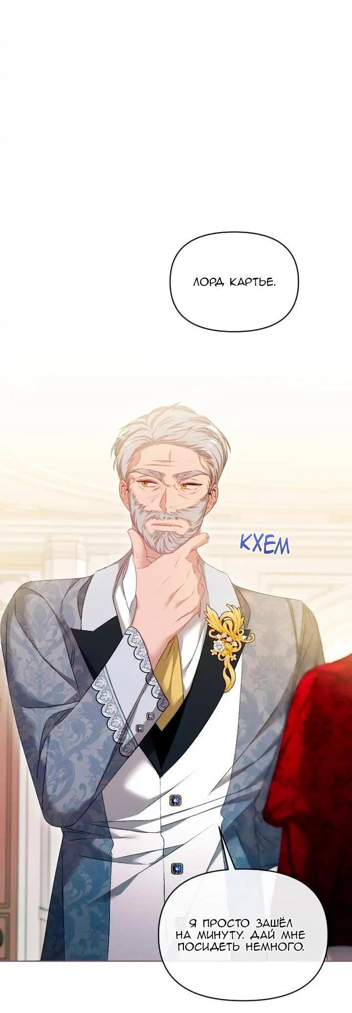 Манга Невеста хищника - Глава 82 Страница 2