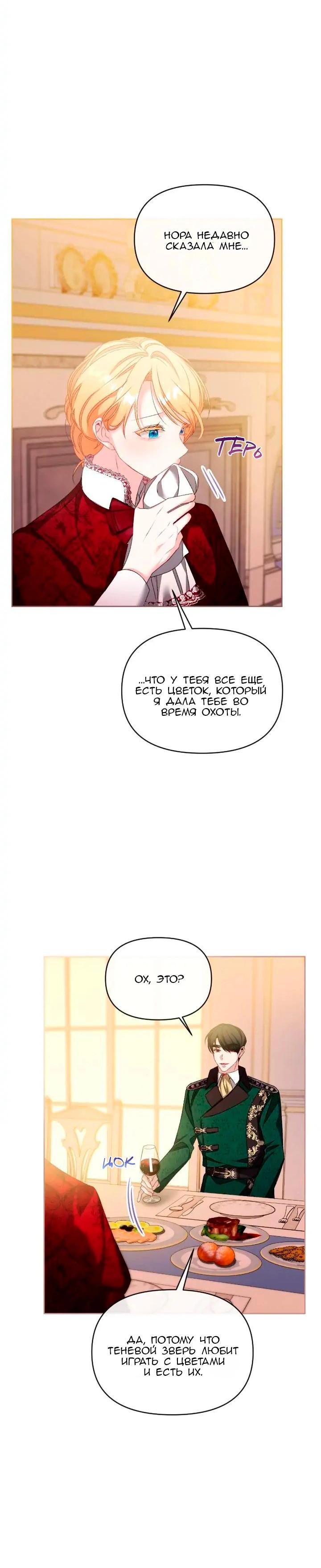 Манга Невеста хищника - Глава 82 Страница 26