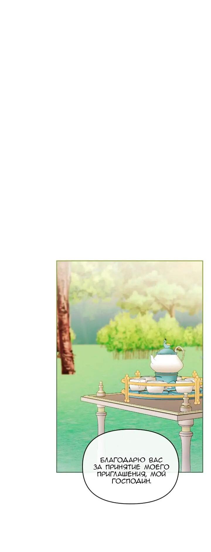 Манга Невеста хищника - Глава 82 Страница 52